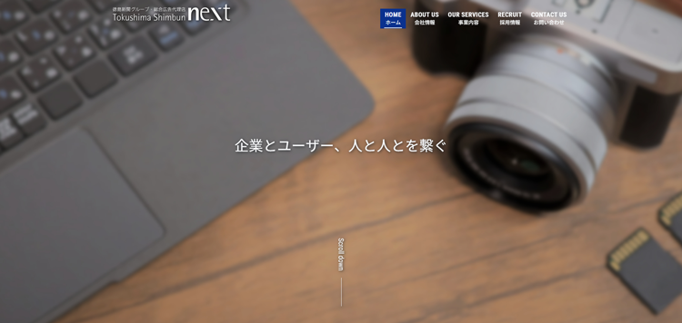 株式会社徳島新聞ネクスト