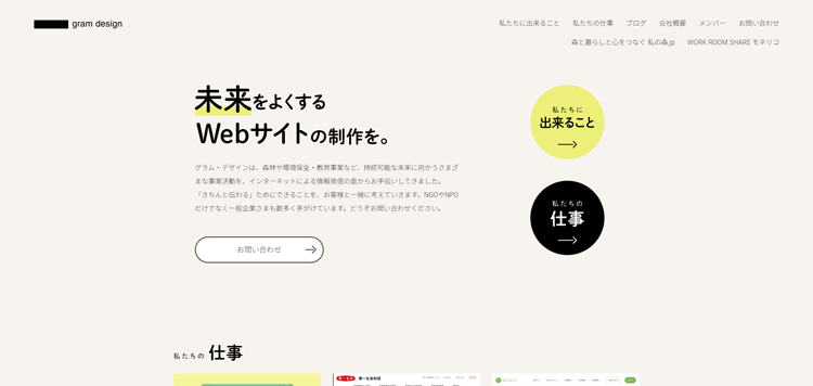 有限会社-グラム・デザイン