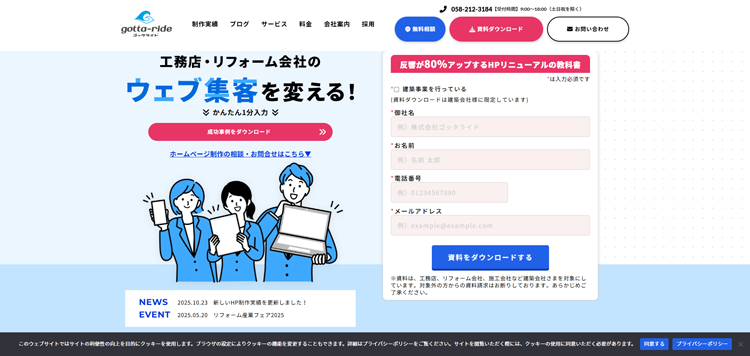 株式会社ゴッタライド-コンサル