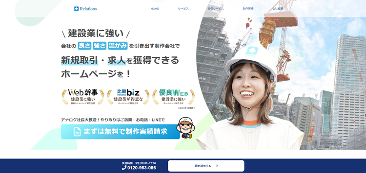 株式会社リレーションズ