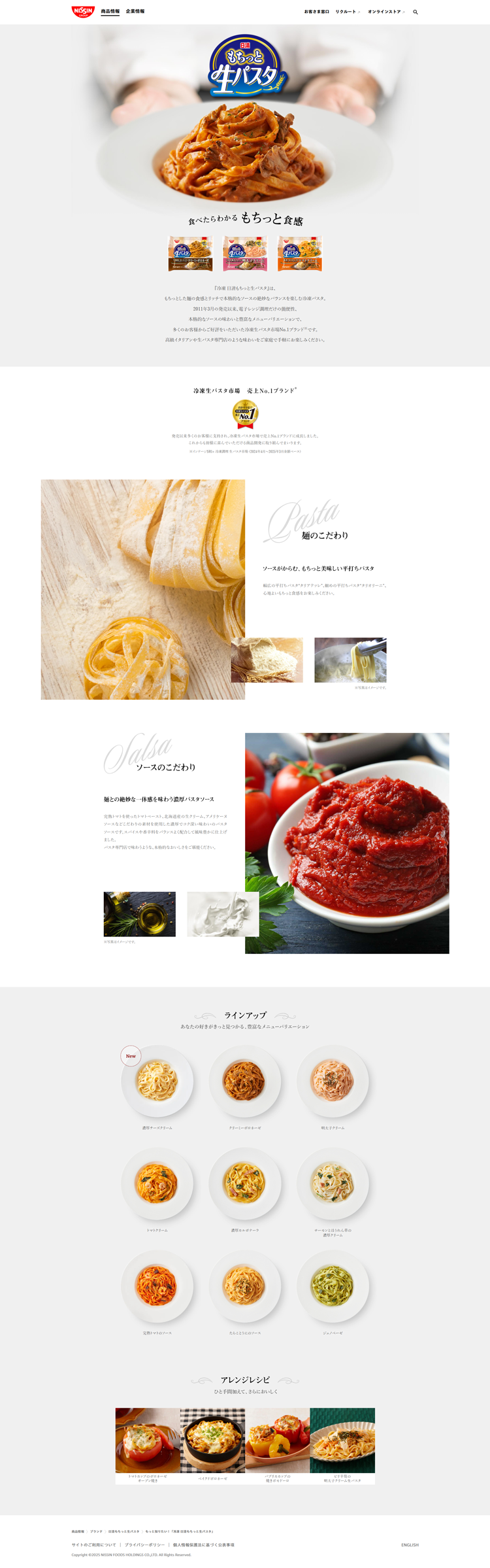 冷凍-日清もちっと生パスタ