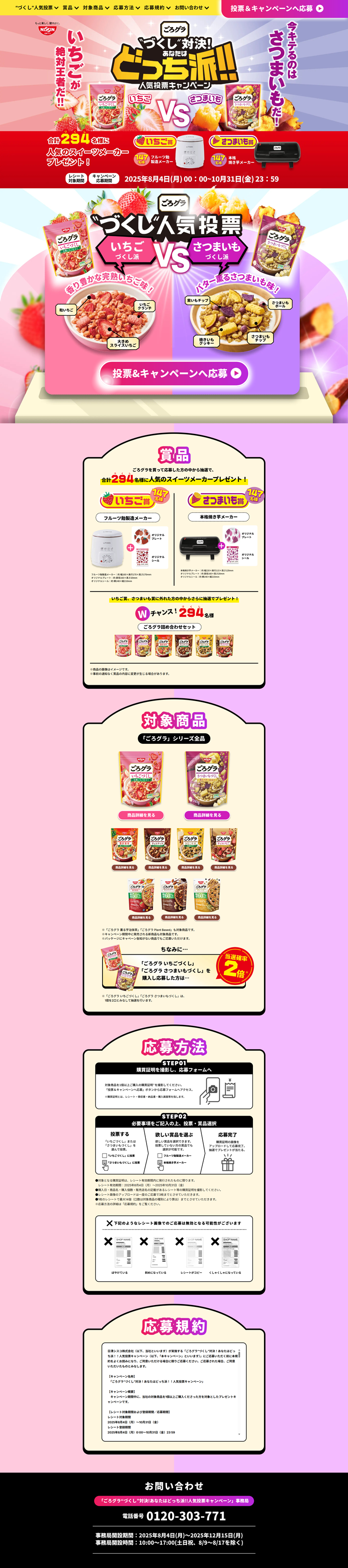 ごろグラ“づくし”対決！あなたはどっち派！！人気投票キャンペーン