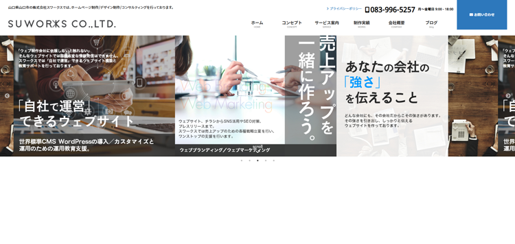 株式会社スワークス-コンサル