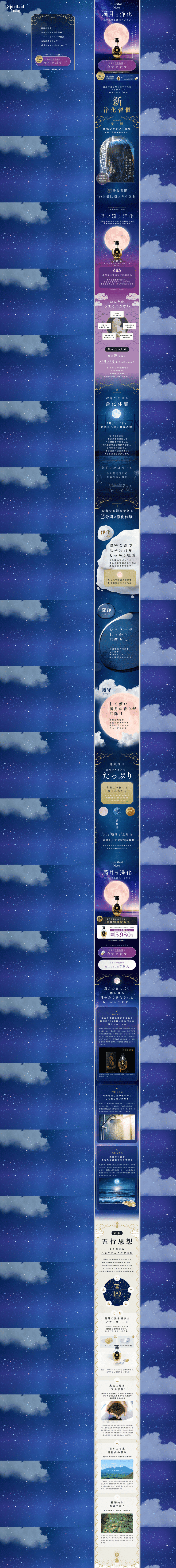 Spiritual-Moonシャンプー