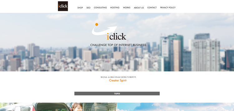 有限会社アイクリック-コンサル