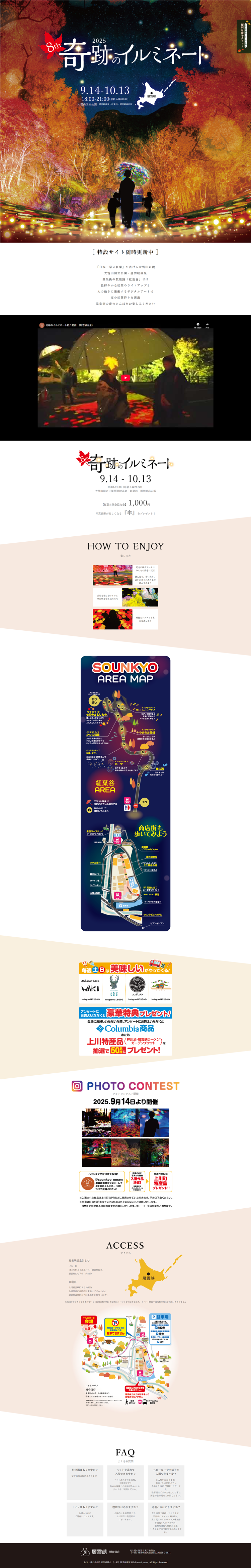 奇跡のイルミネート8th