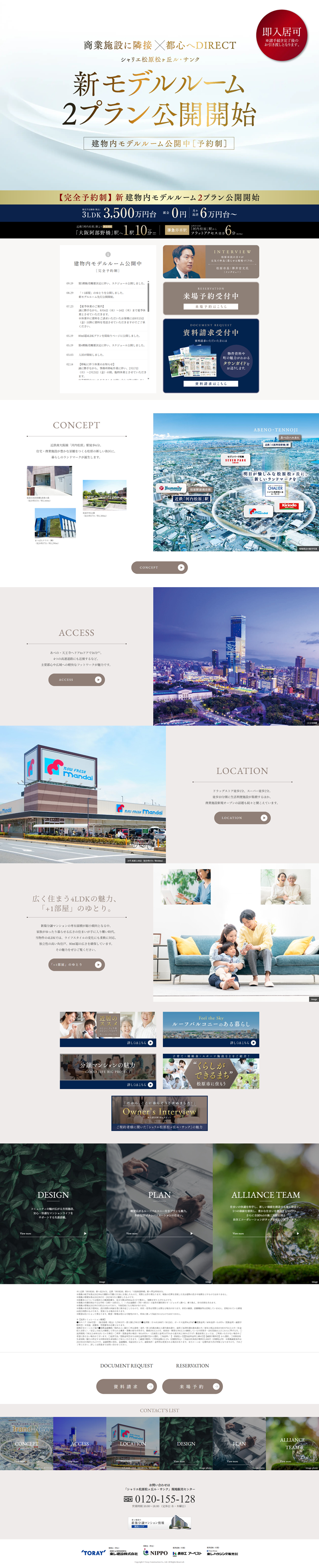 シャリエ松原松ヶ丘ル・サンク