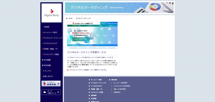 株式会社デジタルベリー-コンサル