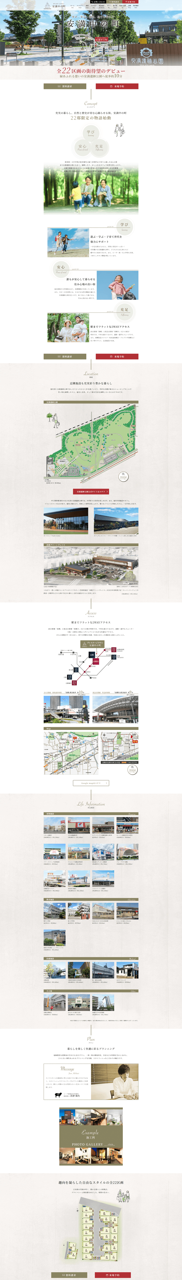 レステージタウン安満中の町