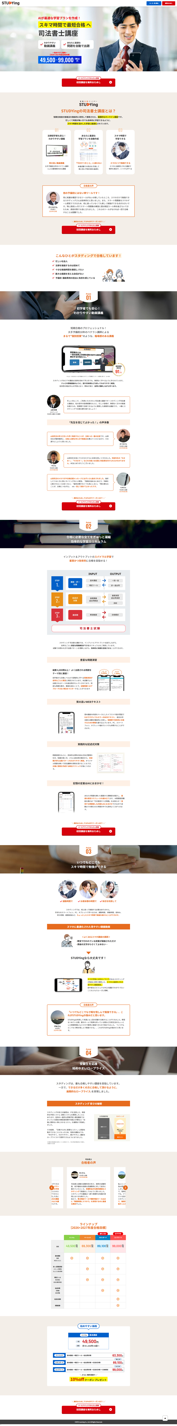 司法書士講座---スマホで学べる通信講座で資格を取得-【スタディング】