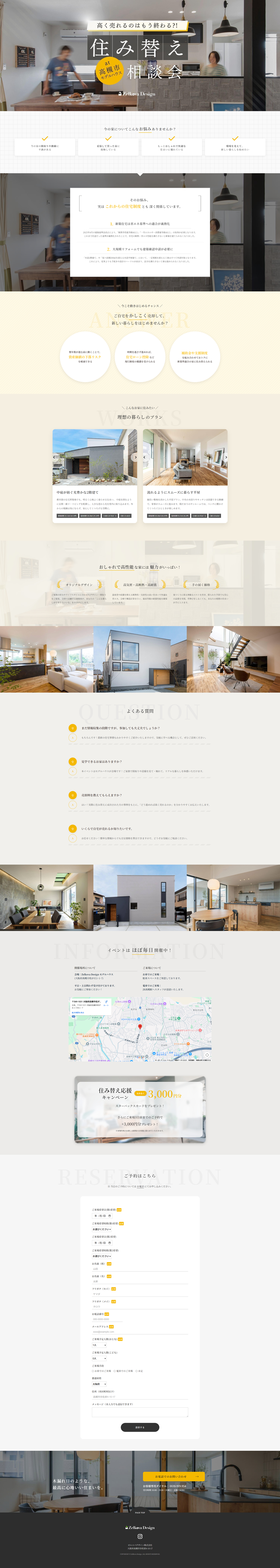 【参加無料】住み替え相談会