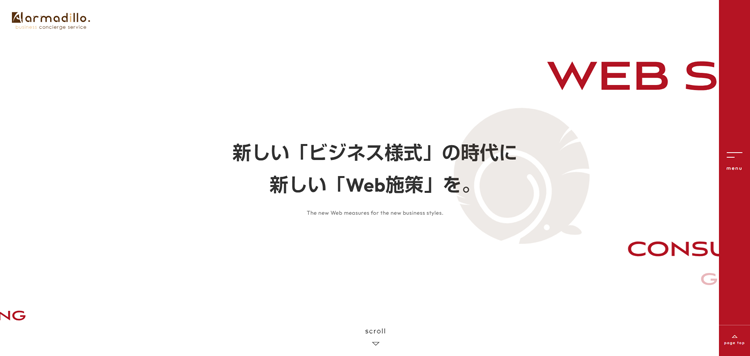 株式会社アルマジロ