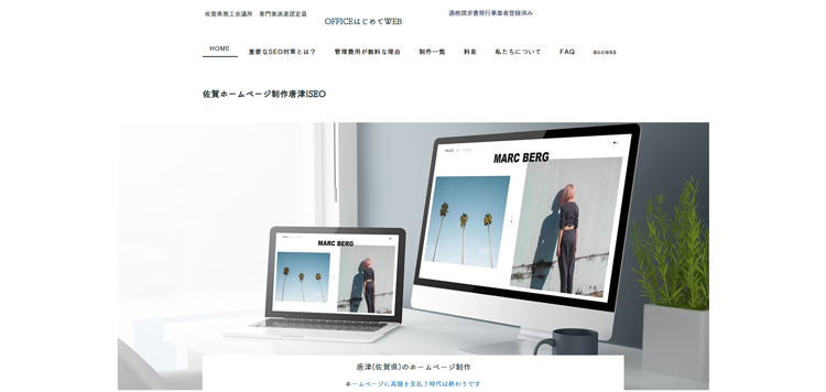 OFFICEはじめてWEB