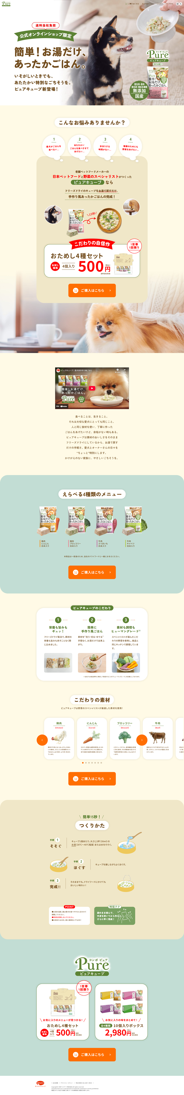 ピュアキューブ