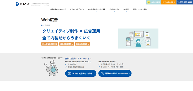 株式会社ベイス-広告
