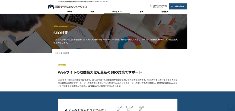 環境デジタルソリューション株式会社-seo