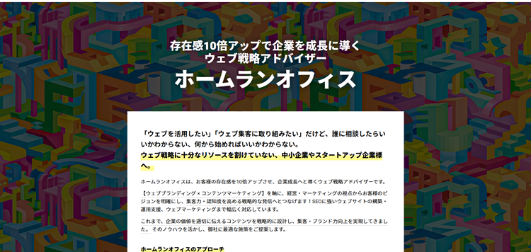 ホームランオフィス-コンサル