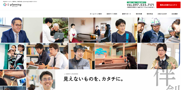 株式会社L‑planning-コンサル