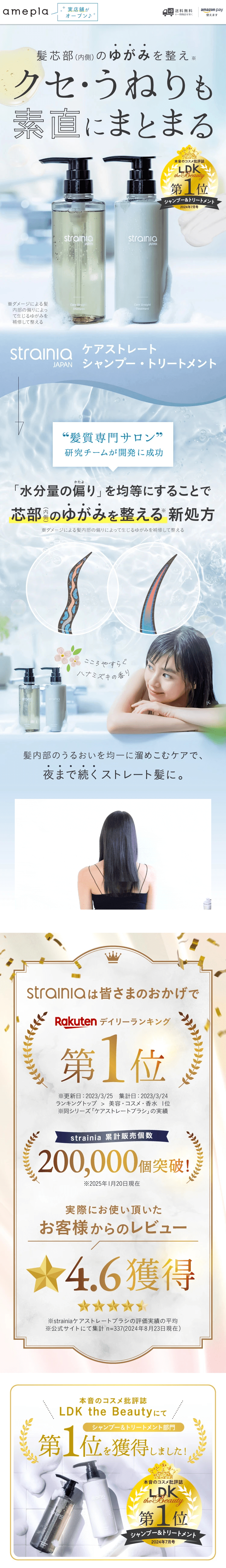 ケアストレートシャンプー＆ケアストレートトリートメント