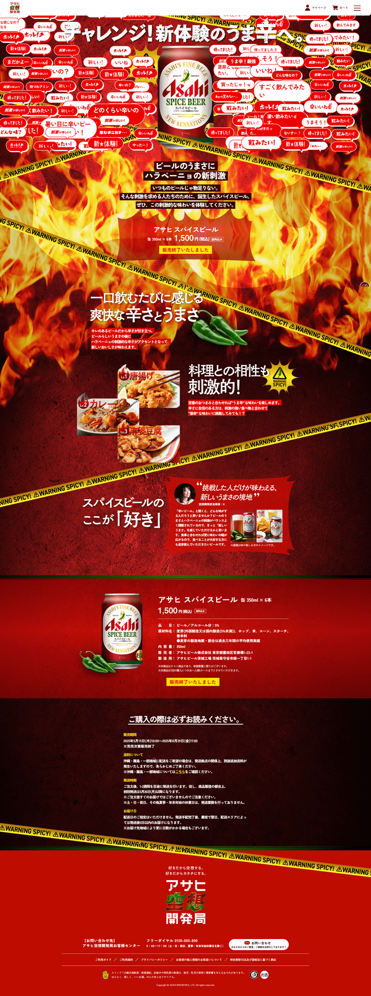 アサヒ-スパイスビール