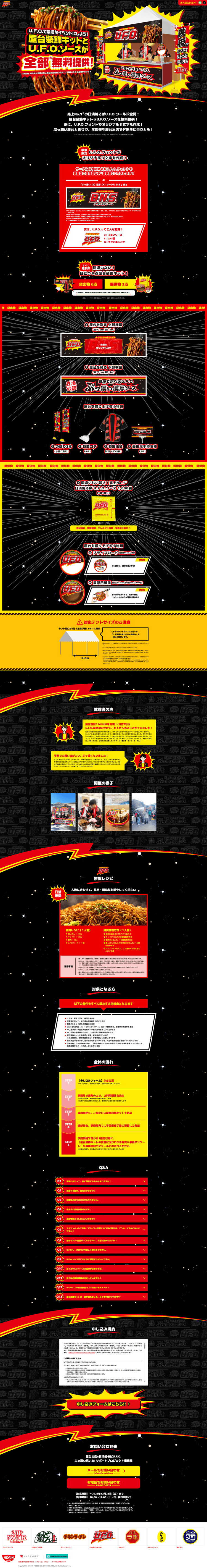 【貸出無料】日清焼そばU.F.O.屋台キット