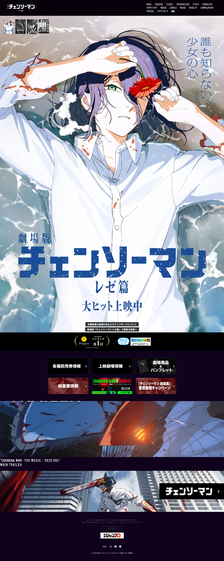 劇場版チェンソーマン　レゼ編