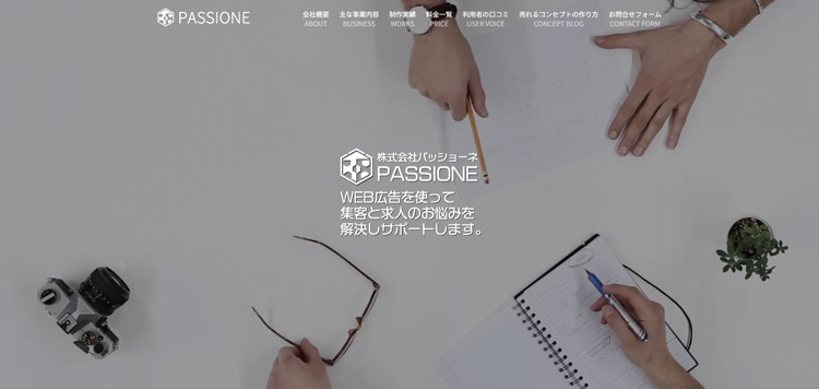 株式会社パッショーネ-コンサル
