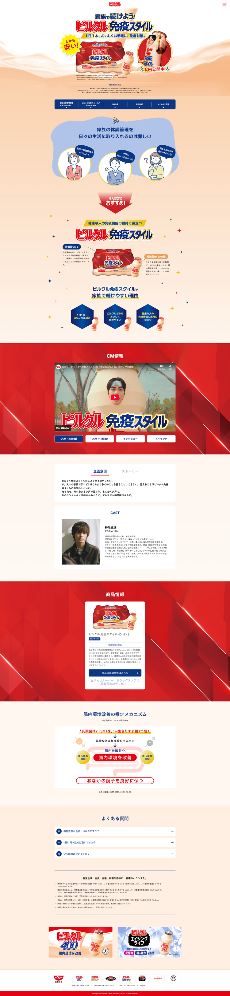 ピルクル 免疫スタイル