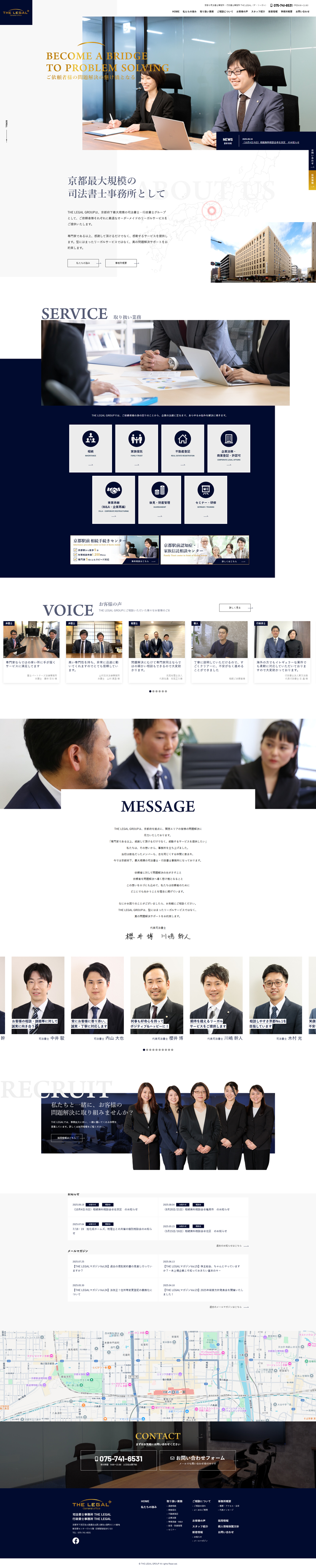 司法書士事務所-THE-LEGAL・行政書士事務所-THE-LEGAL