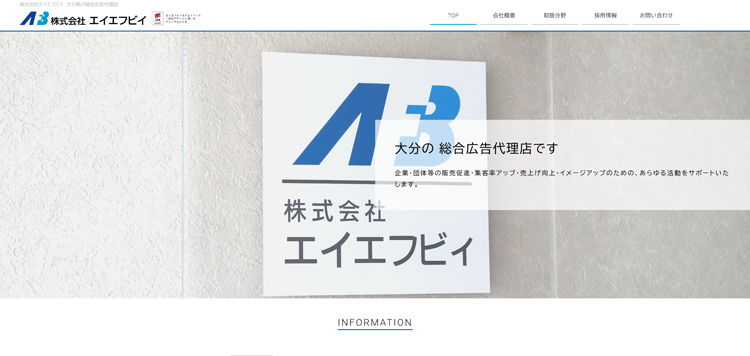 株式会社エイエフビイ-広告