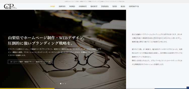 C&Pストラテジーコンサルティング株式会社-コンサル