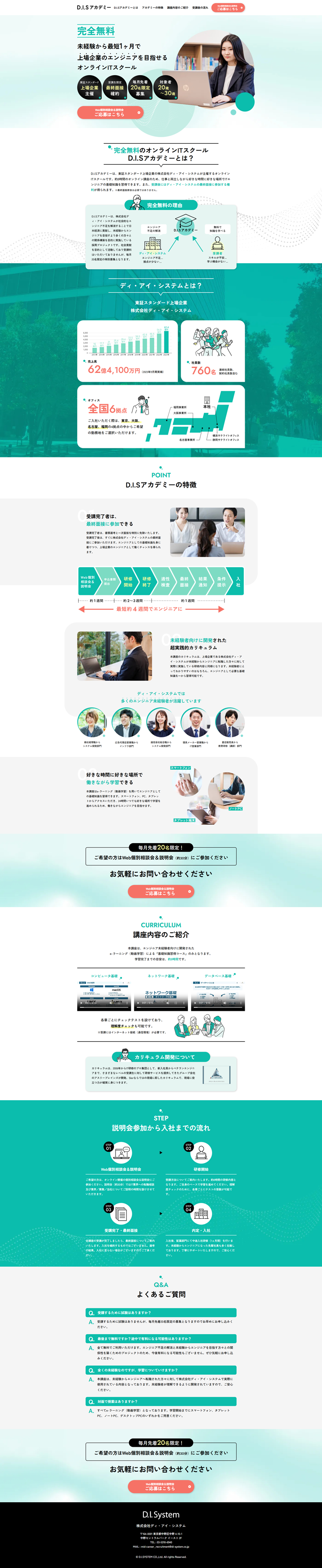 D.I.Sアカデミー