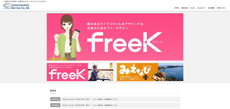 株式会社コミュニケーションサービス-広告
