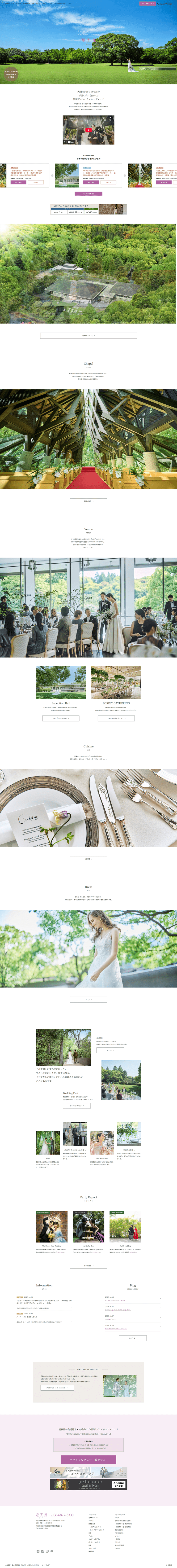 貸切り ゲストハウスウエディング