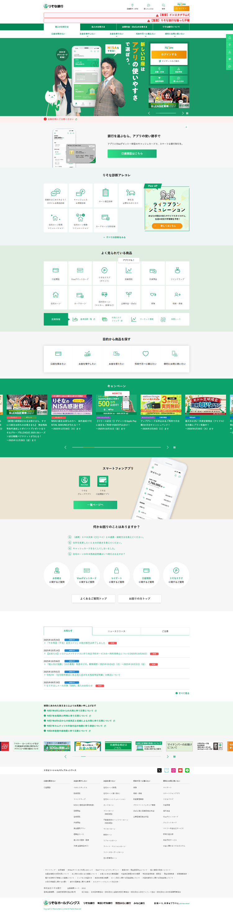株式会社りそな銀行