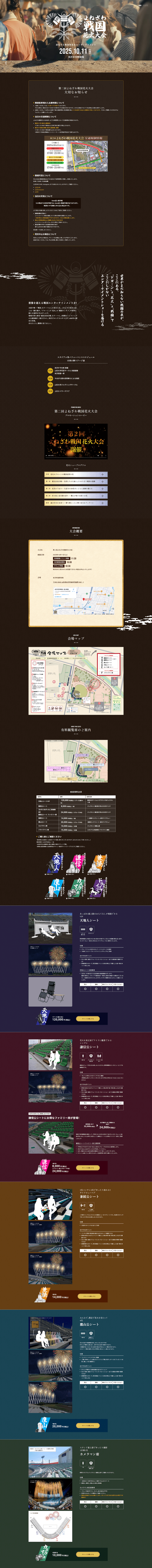 よねざわ戦国花火大会