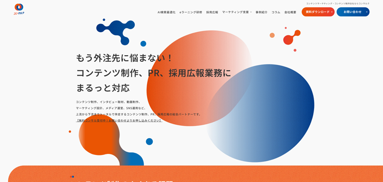 株式会社コンマルク-記事代行