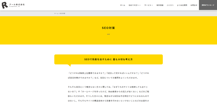 アール株式会社-seo