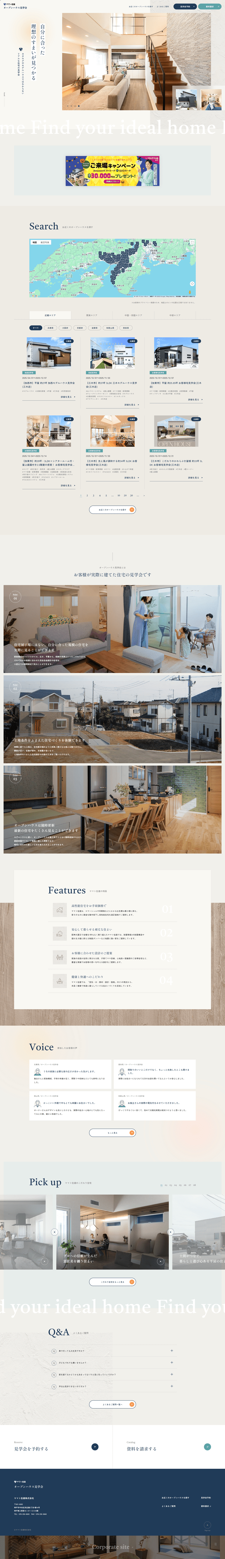 オープンハウス見学会開催中