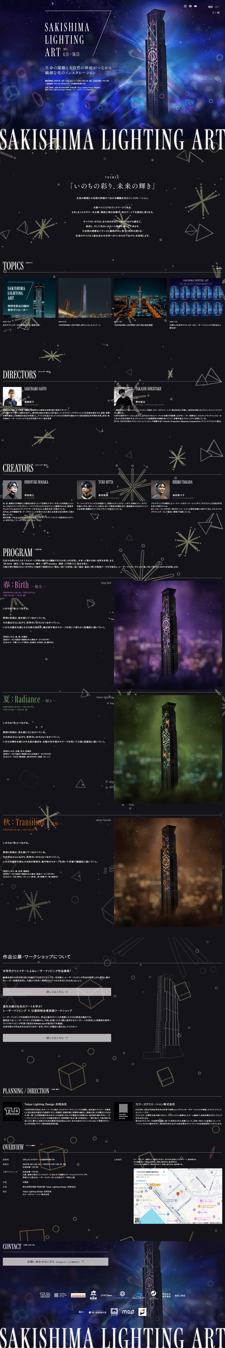 SAKISHIMA LIGHTING ART