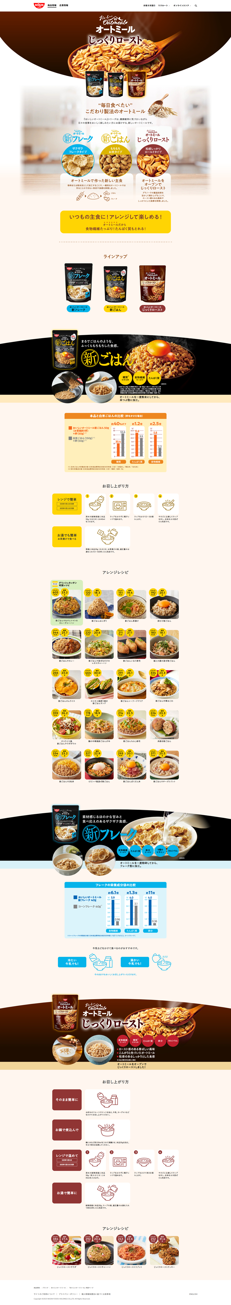 おいしいオートミール