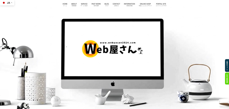 Web屋さん