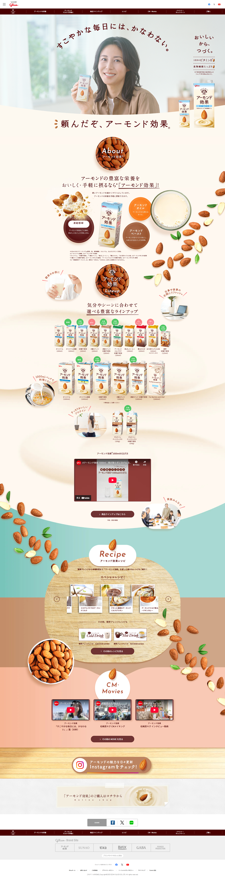 アーモンド効果