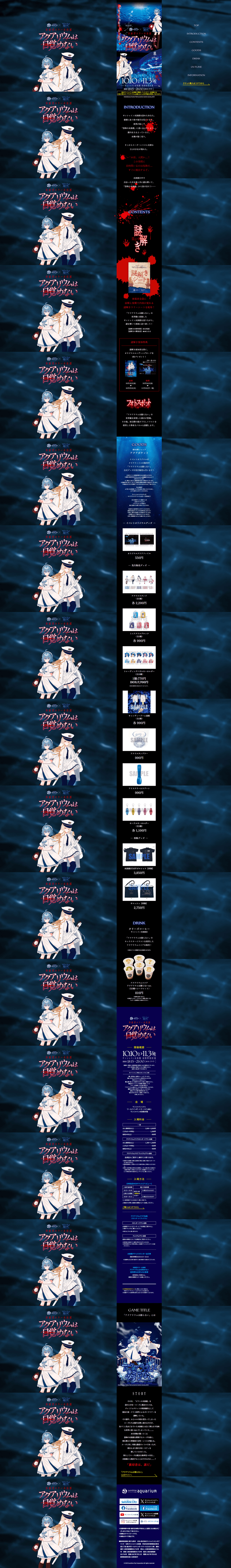 体験型ホラー水族館アクアリウムは目覚めない