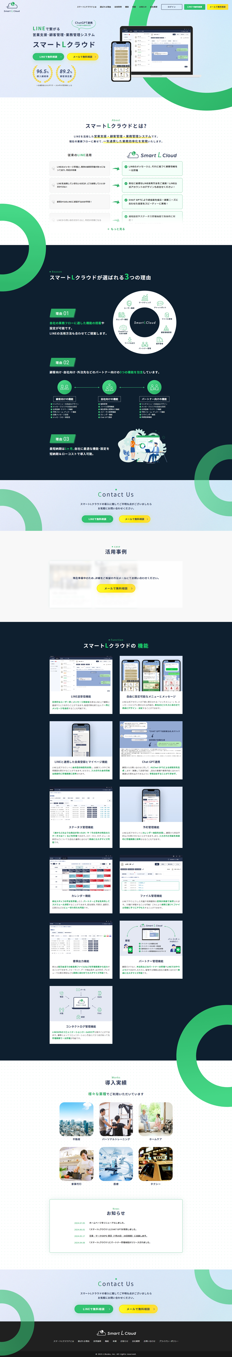 スマートLクラウド