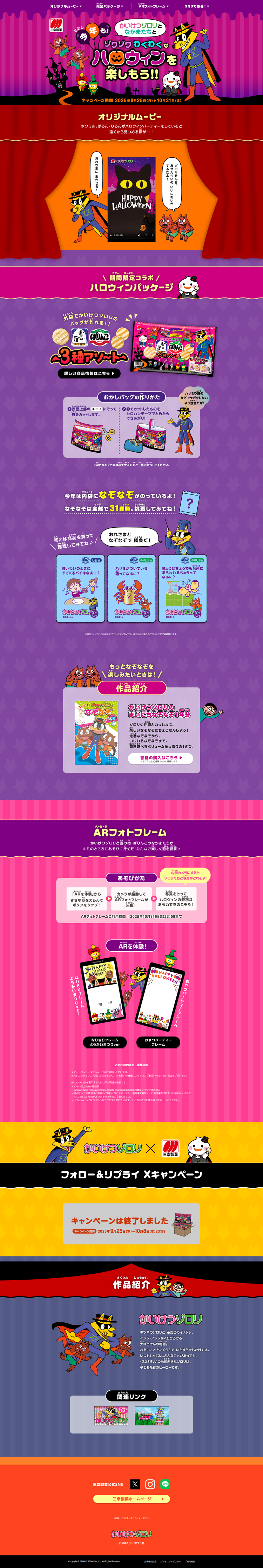 かいけつゾロリとゾワゾワわくわくなハロウィン！