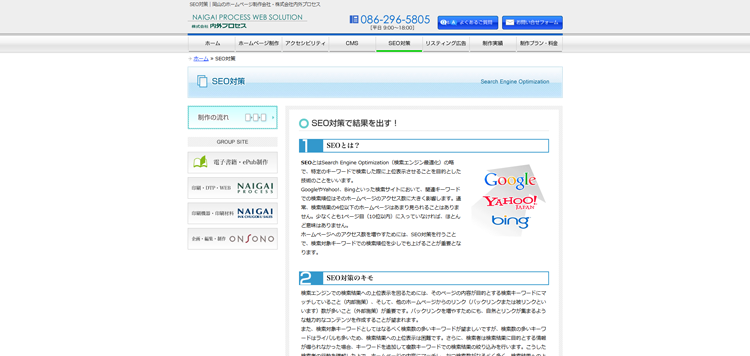 株式会社内外プロセス-seo