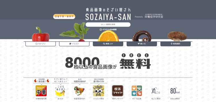 食品画像のそざい屋さん