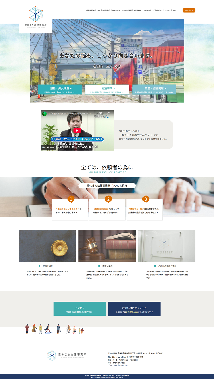雪のまち法律事務所