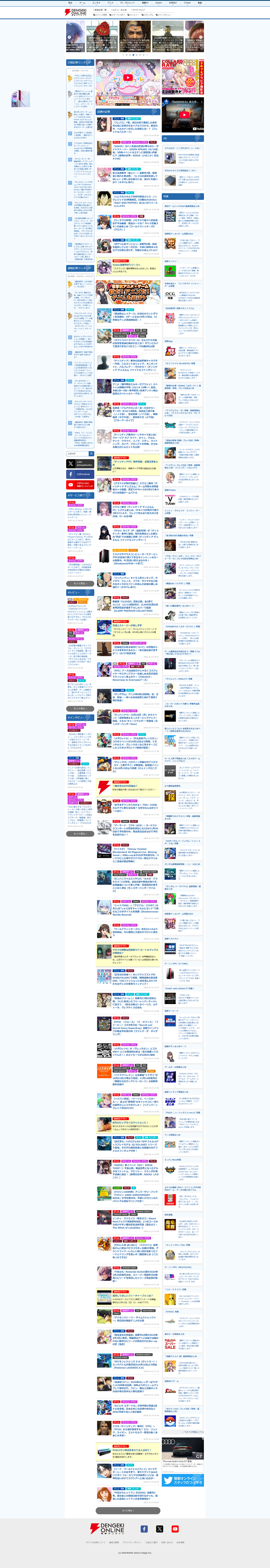 電撃オンライン